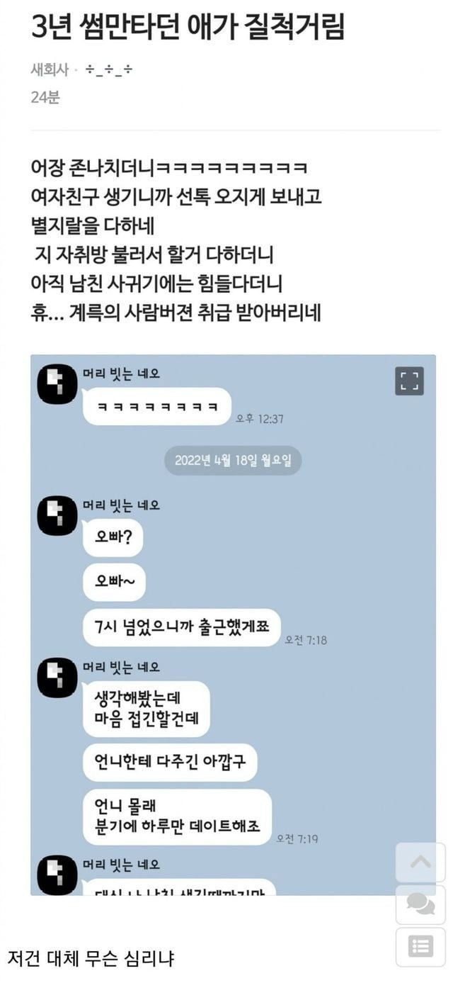 여친생기니 질척거리는 어장녀