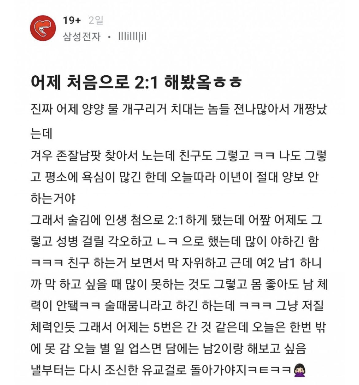 처음으로 2 : 1 야스해본 삼성전자녀 소감