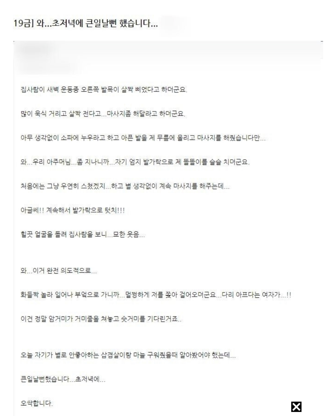 19) 와.. 초저녁에 큰일날뻔 했습니다..