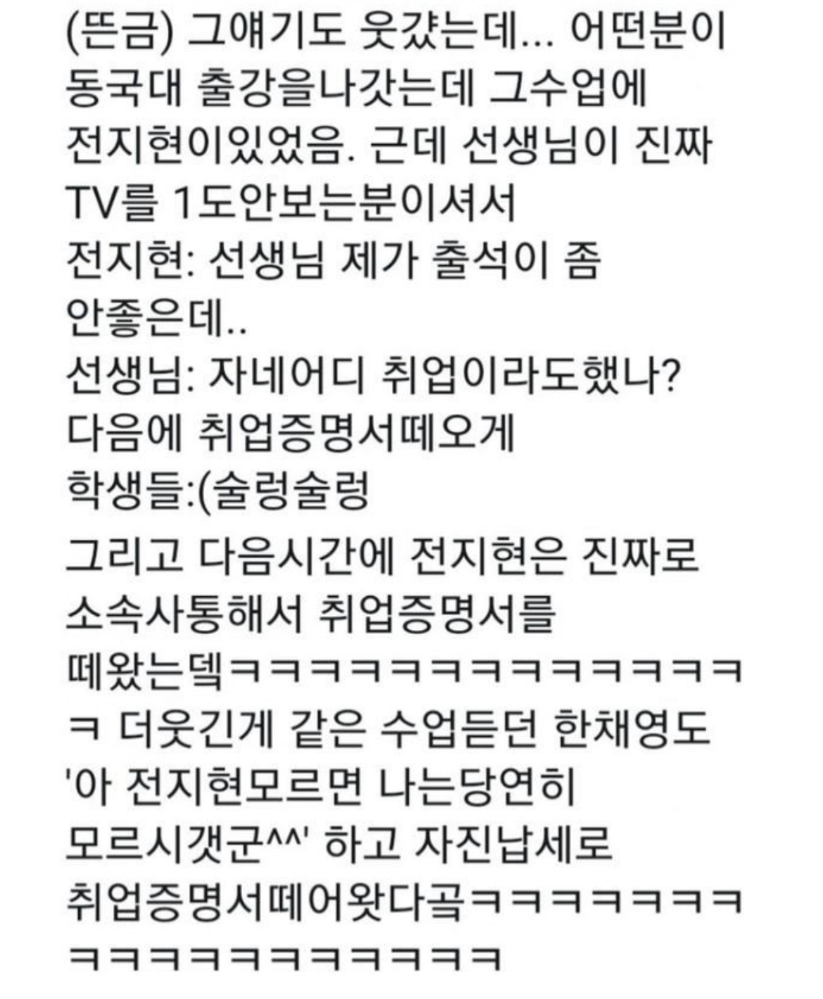 실제로 전지현을 몰랐던 교수님 ㄷㄷ