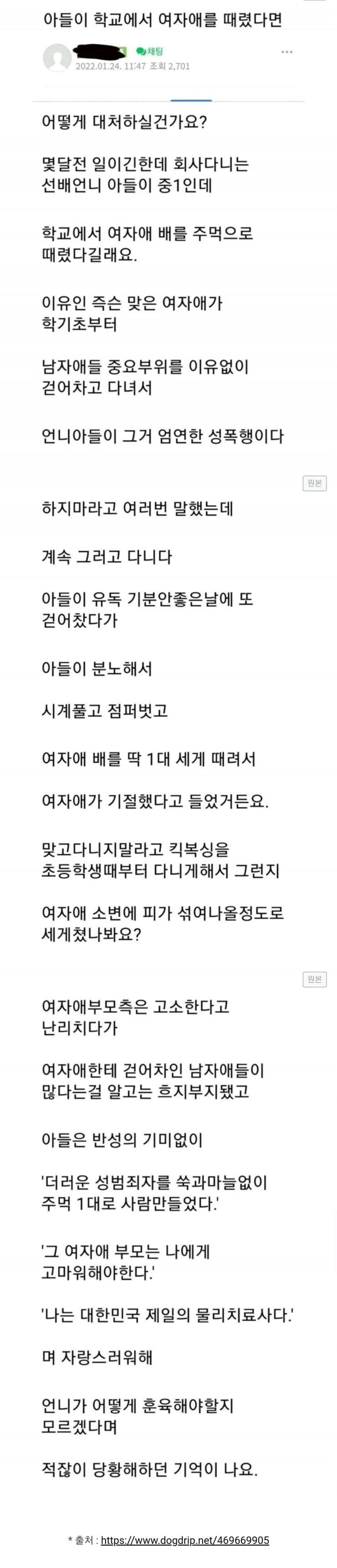 아들이 학교에서 여자애 때림..