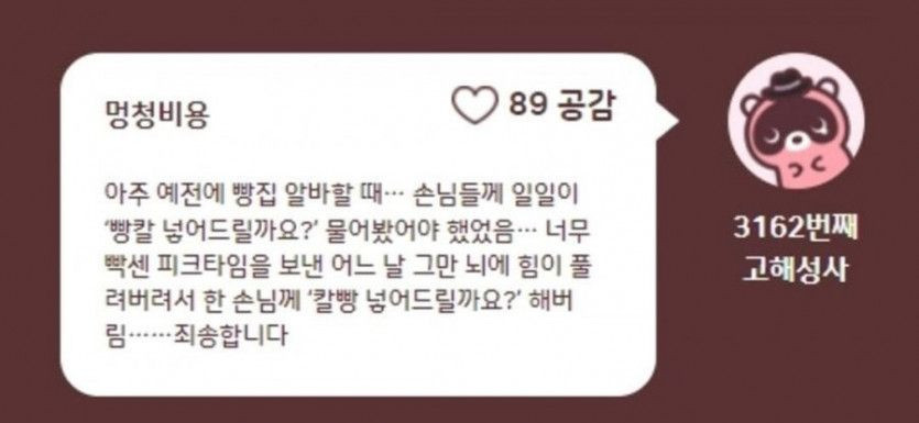 빵집 알바 은연중에 말실수