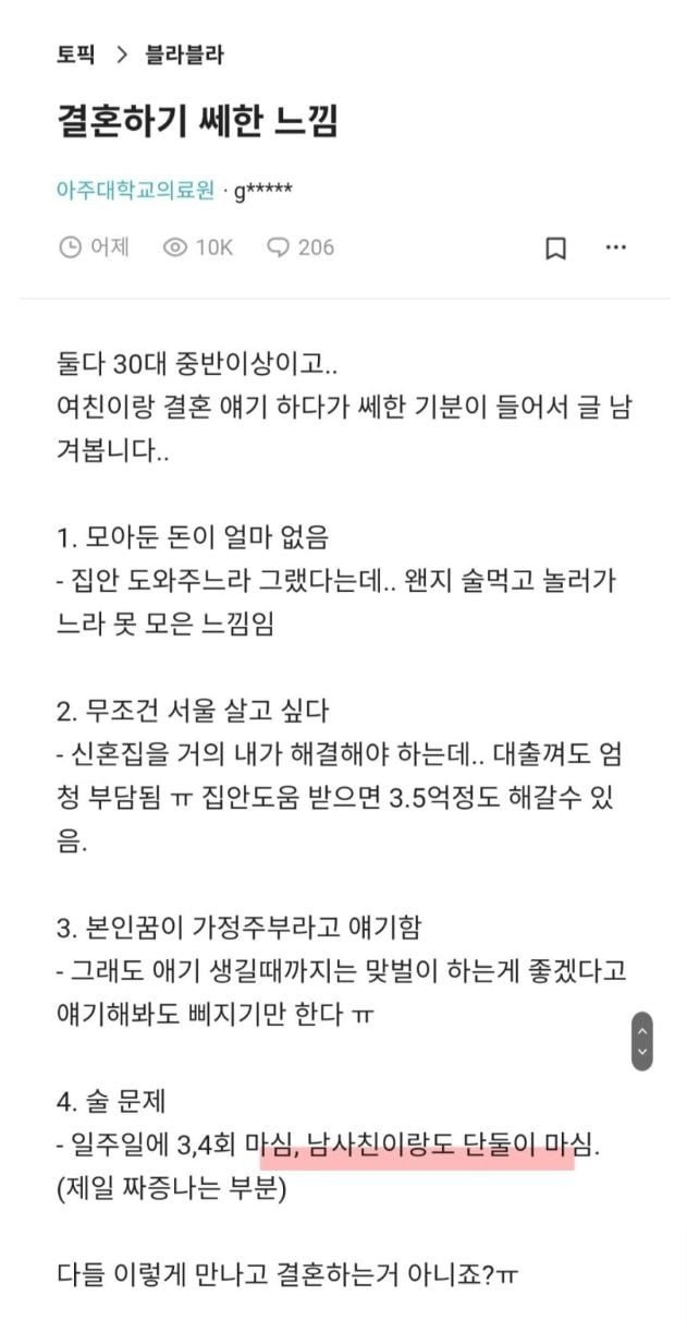 결혼하기전 쌔한 느낌을 받은 남자