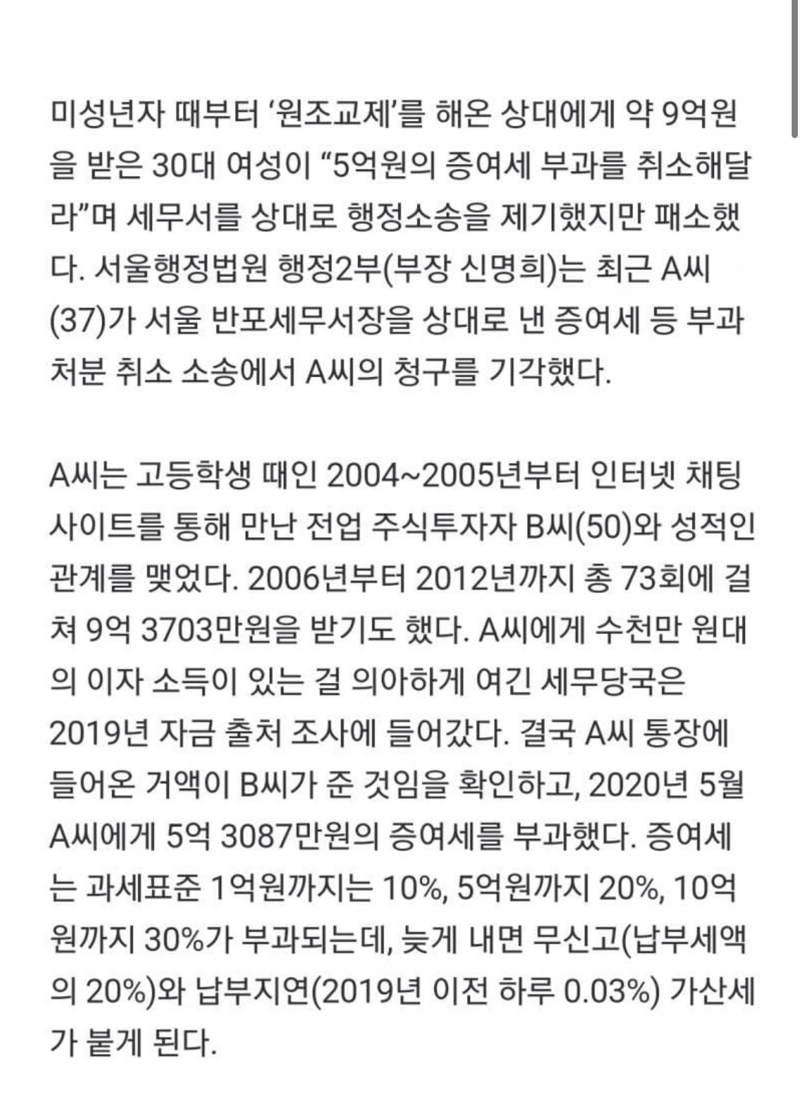 성관계 한번에 1300만원..jpg