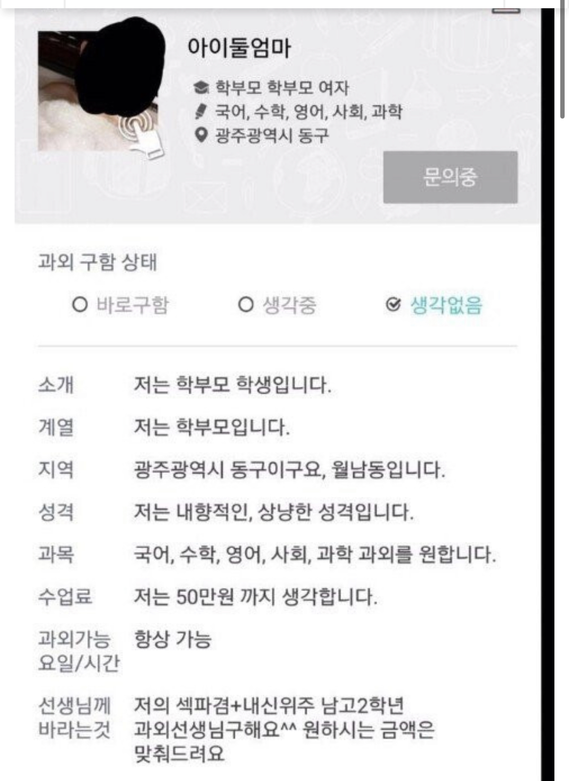 과외쌤 구하기 레전드