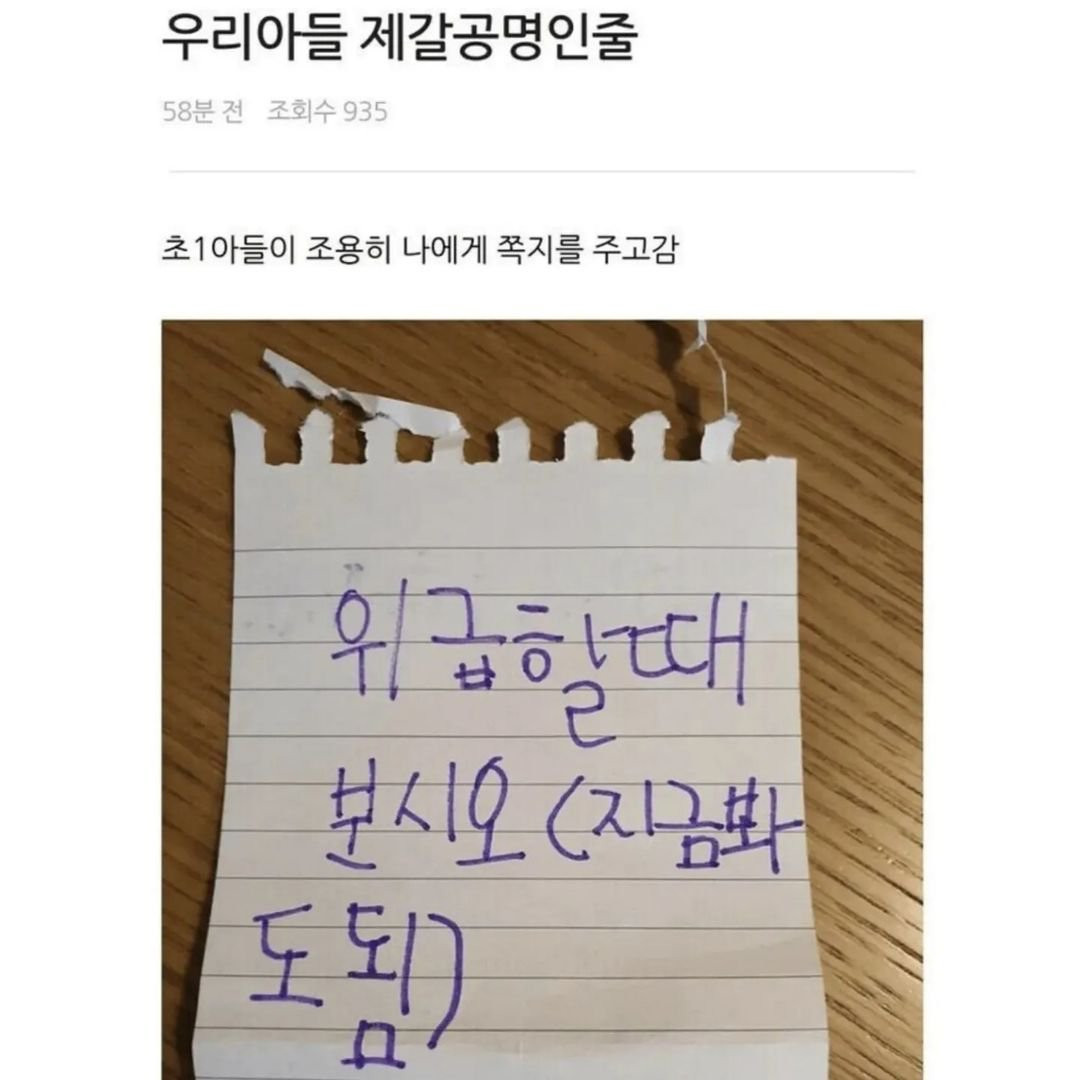 초1아들이 건넨 쪽지에 담긴 철학