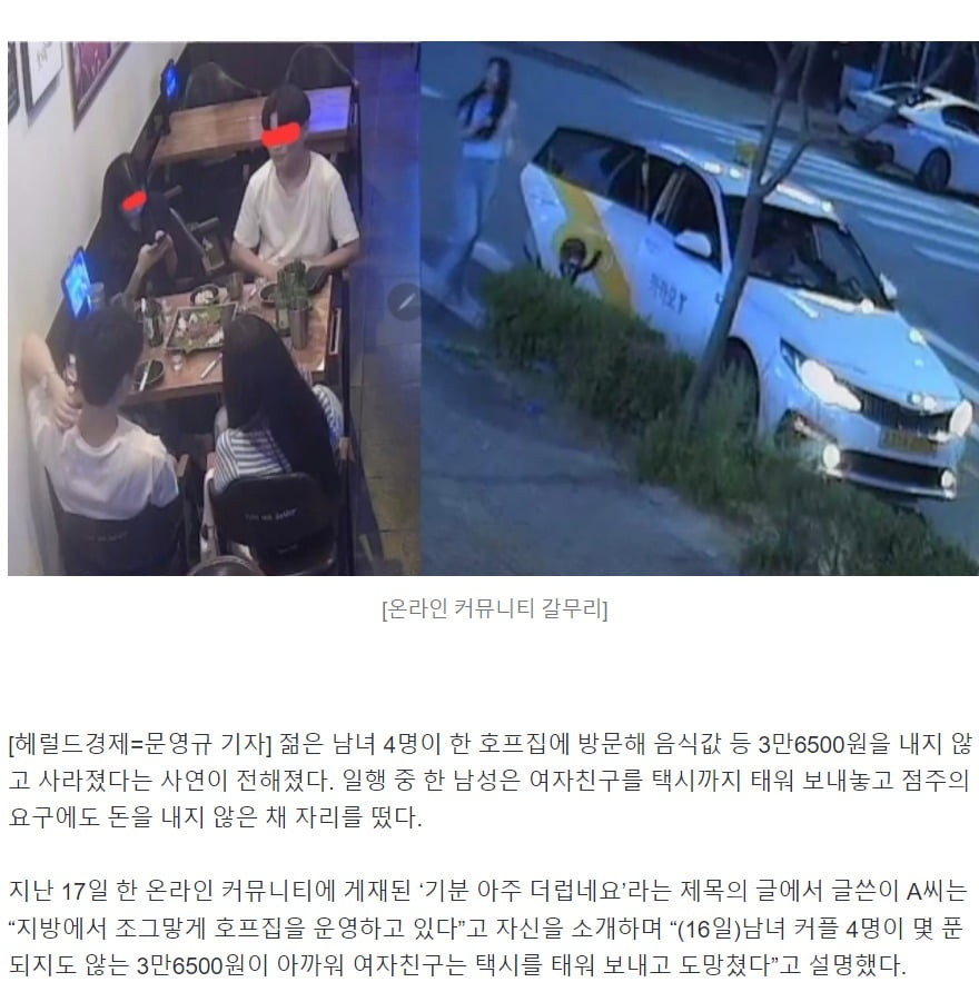 여자친구는 택시 태워 보내놓고술안주값 3만6500원 먹튀에 사장님 분통