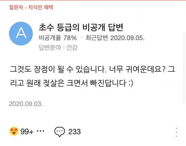 머리가 동그래서 고민인 초등학생