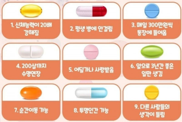 단 한개의 알약만 선택가능하다면?