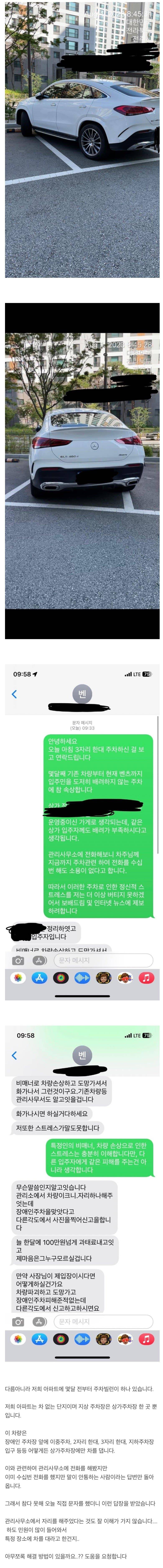 배째라는 주차 빌런