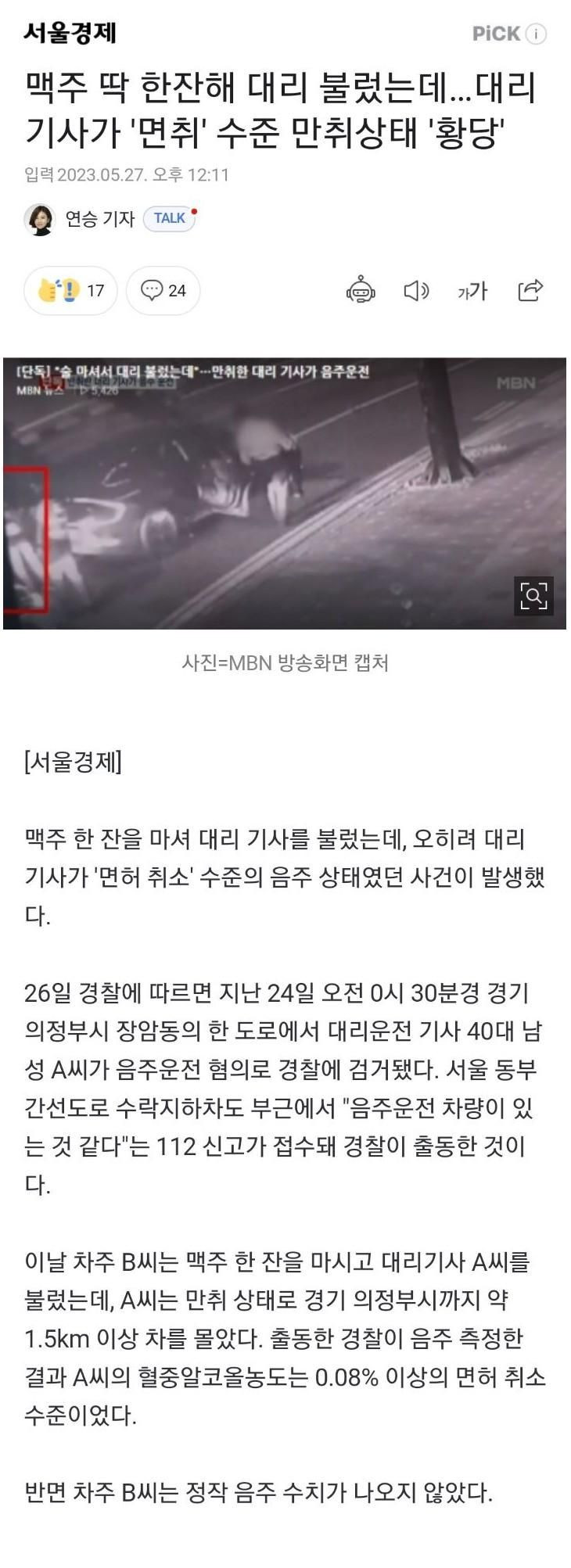 맥주 한잔하고 대리불렀더니 생긴 일