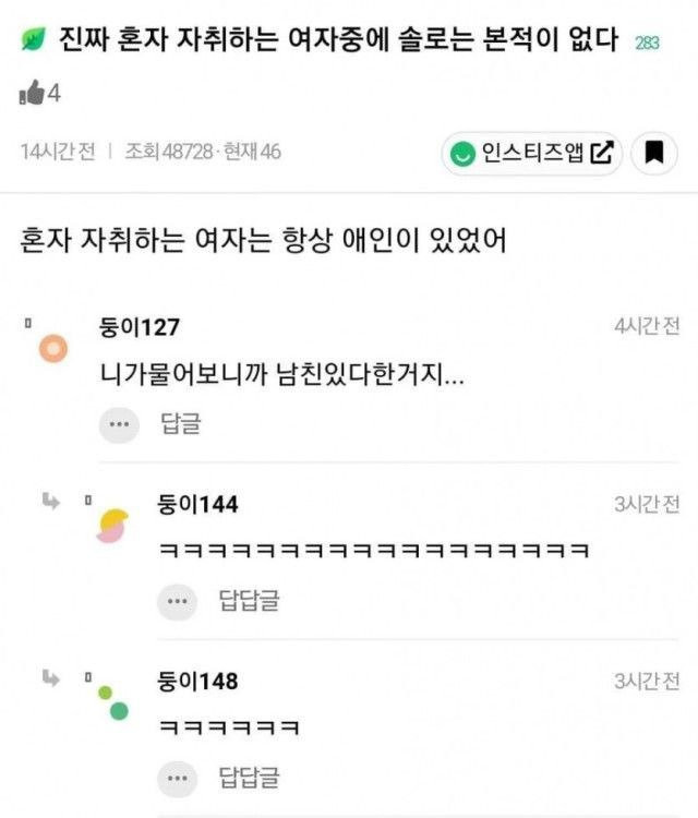 혼자 자취하는 여자는 애인이 있음