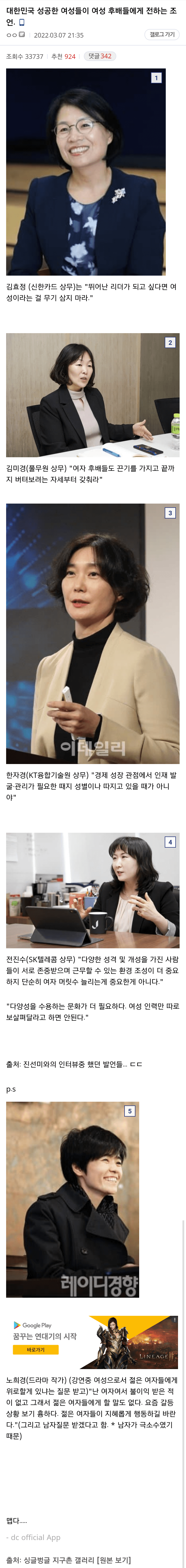 대한민국 성공한 여성들이 여성 후배들에게 전하는 조언