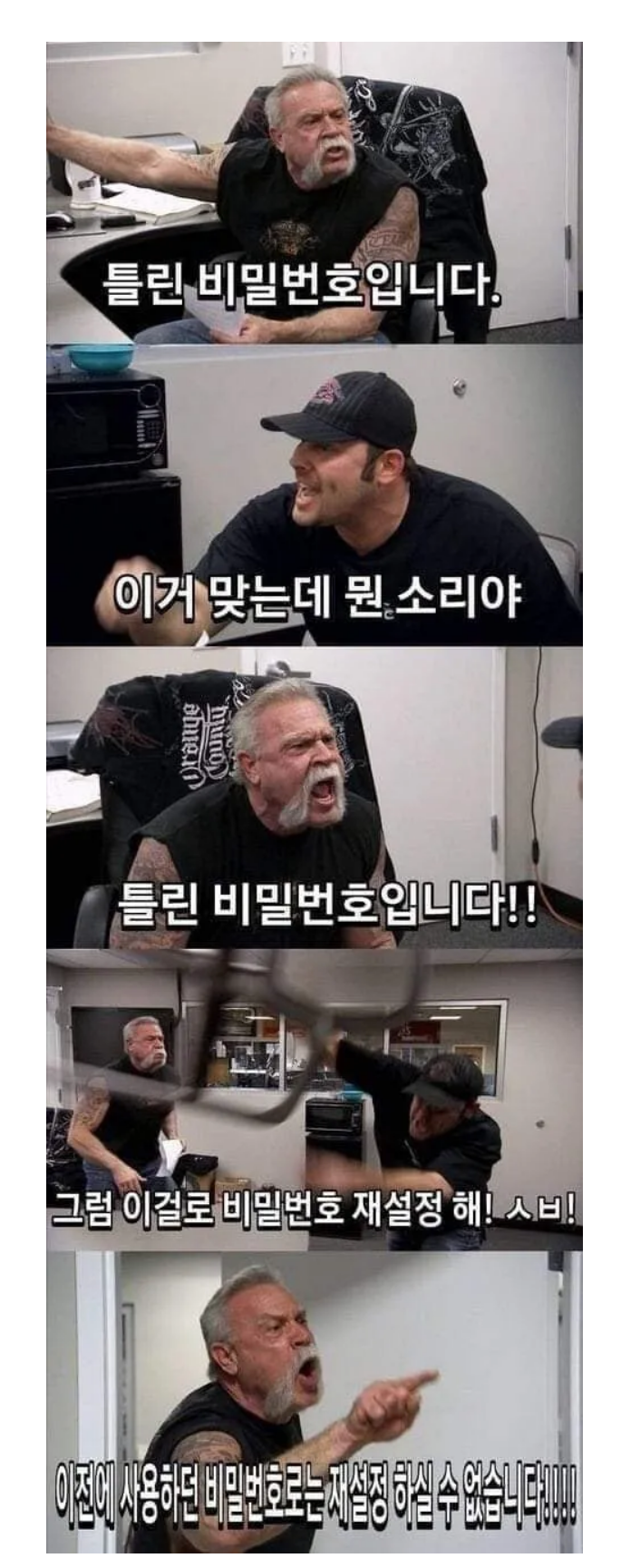 웹사이트 비밀번호 때문에 진짜 열받을때..