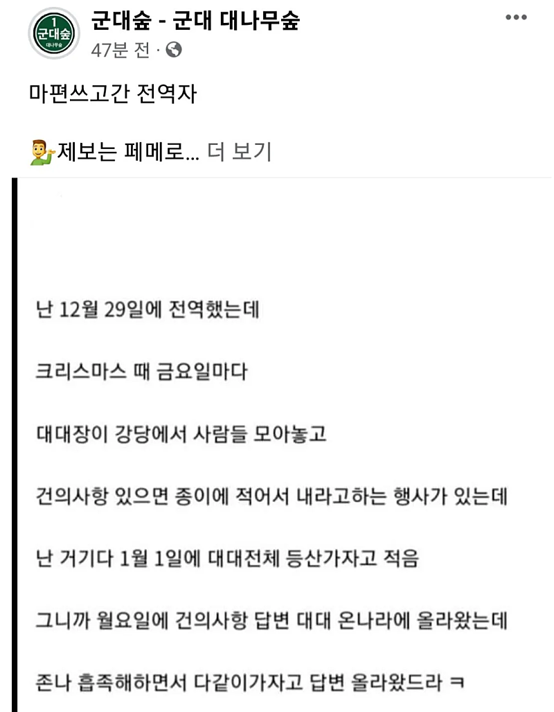 개쓰레기 전역자 레전드