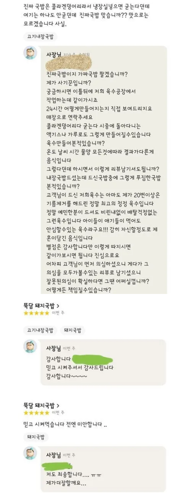 리뷰 쓰다 친해진 손님과 사장님