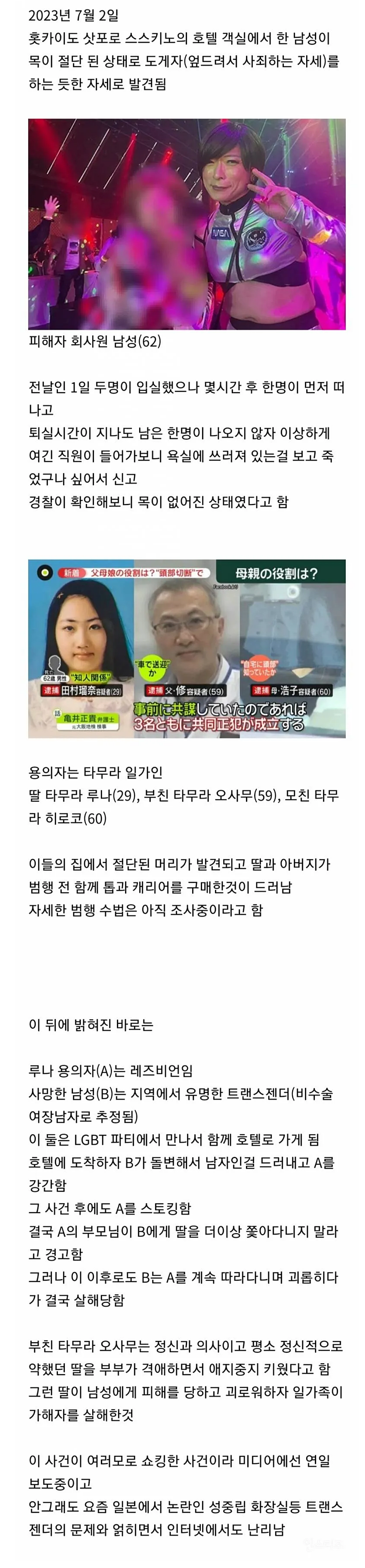 일본에서 난리난 사건