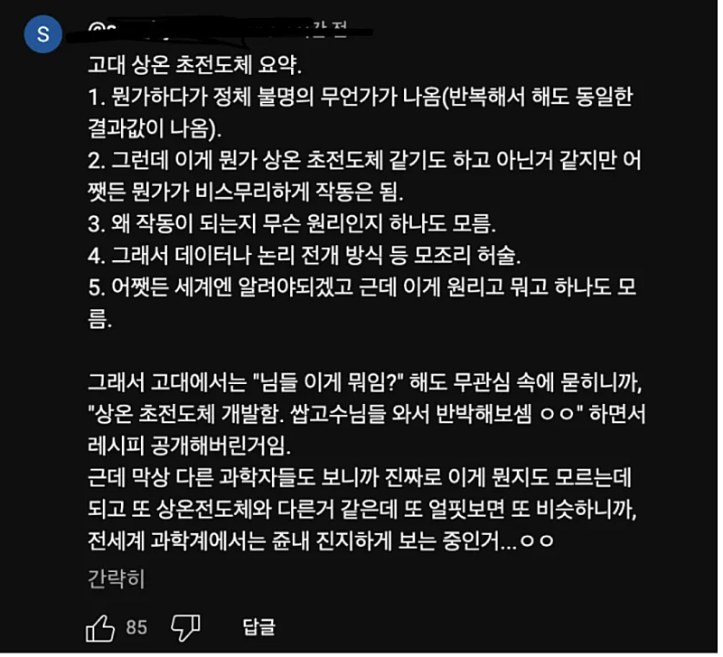 현재까지 고온 상온 초전도체 요약