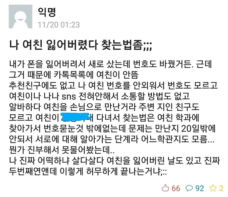 여친 잃어버림