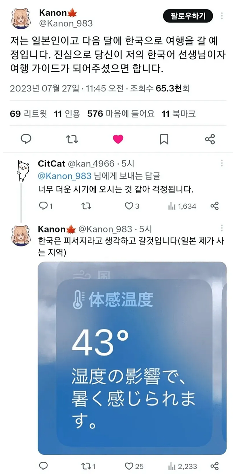 일본인이 한국으로 피서오는 이유