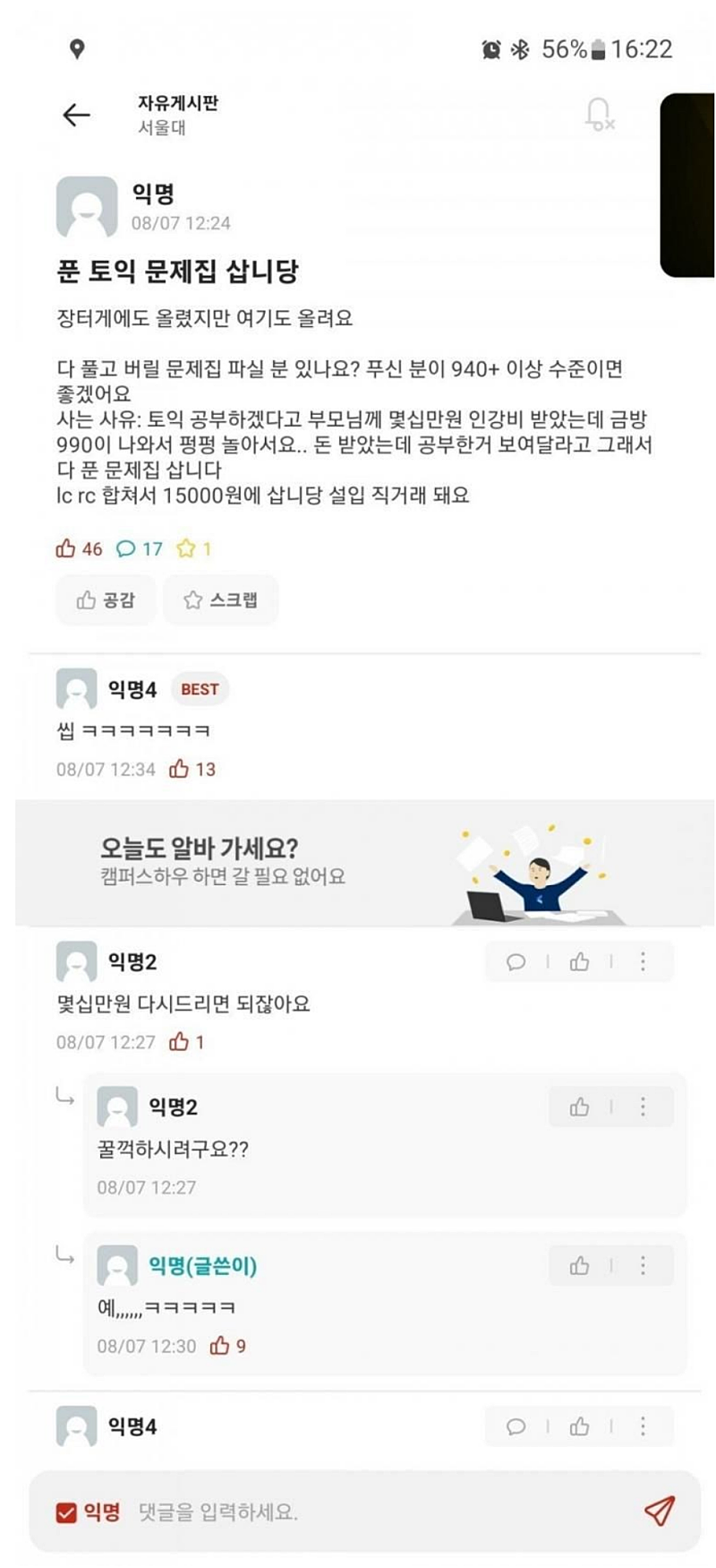 정말 남다른 서울대의 횡령 ㅋㅋㅋㅋㅋㅋㅋㅋ