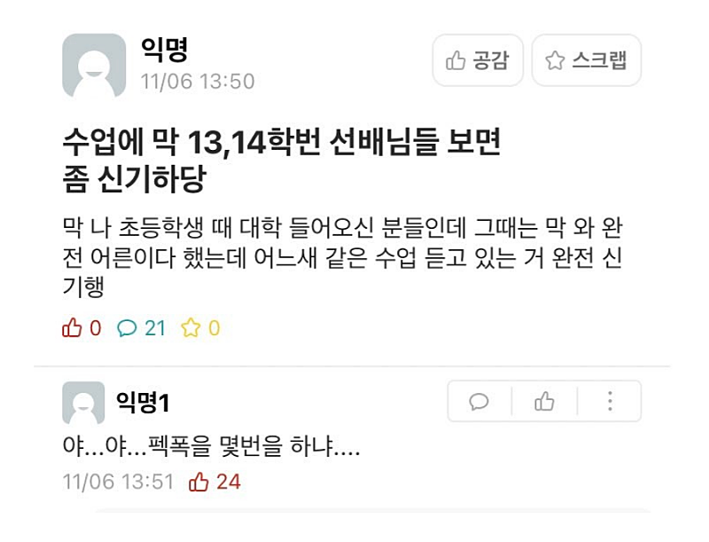 수업에서 고학번 선배보면 신기하다