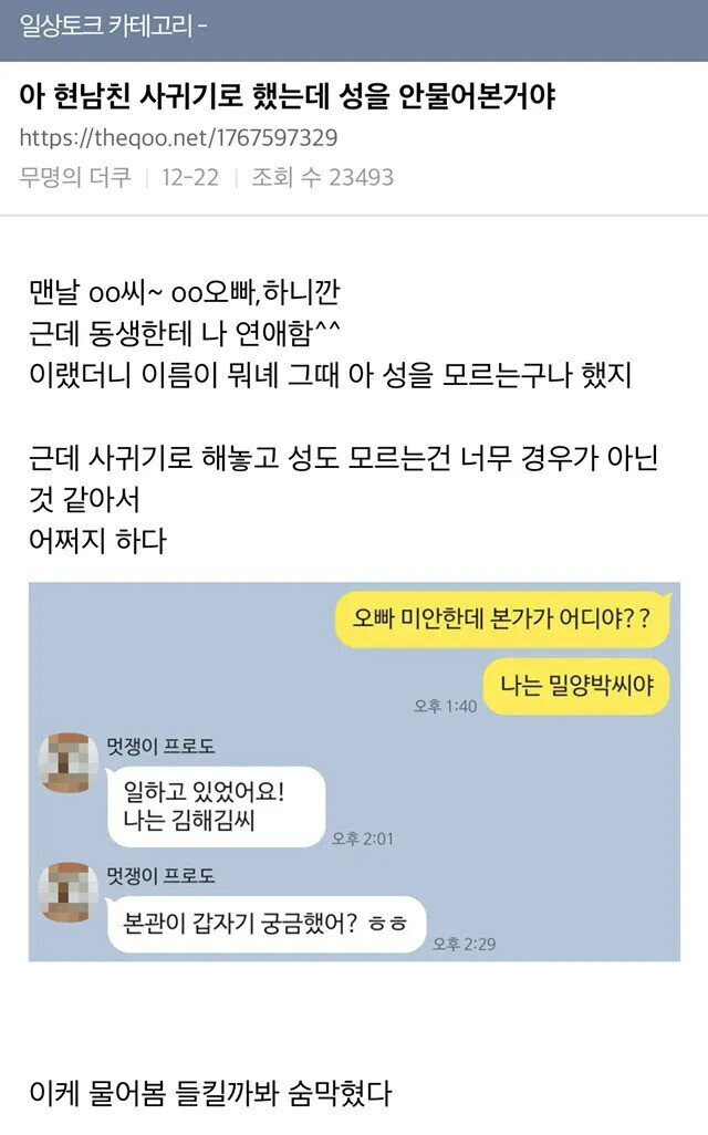 남친이랑 사귀기로 했는데 성을 모름