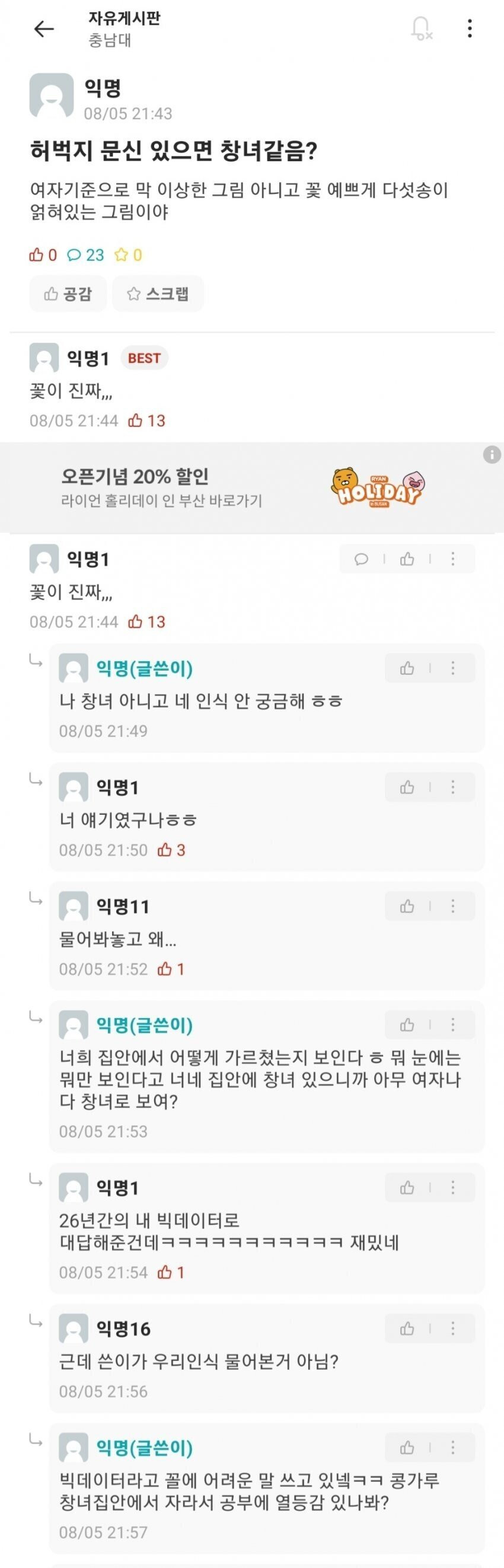 허벅지 문신 있으면 창녀같음?