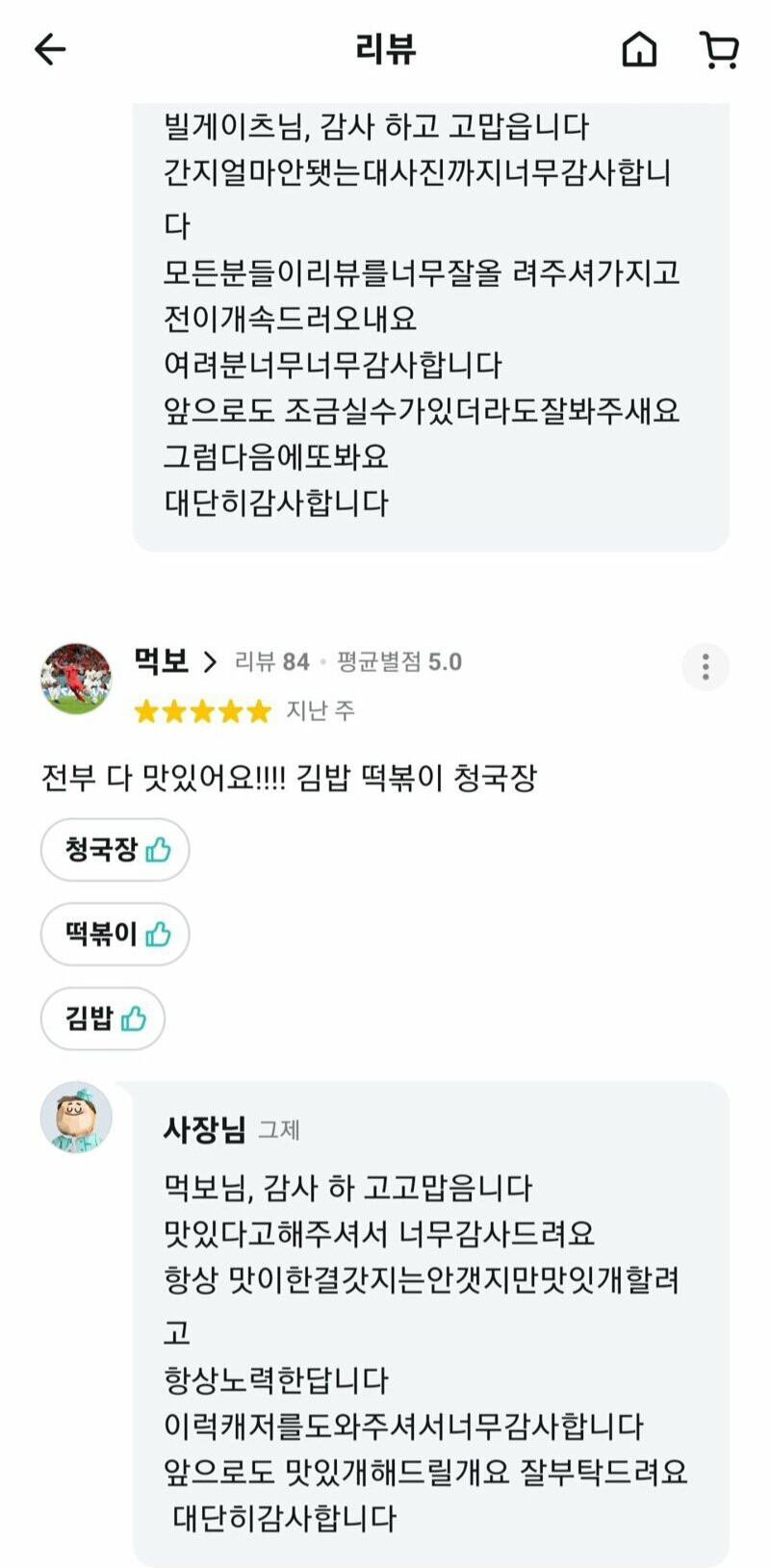 최근 화제였던 배민 노부부 분식점 인터뷰