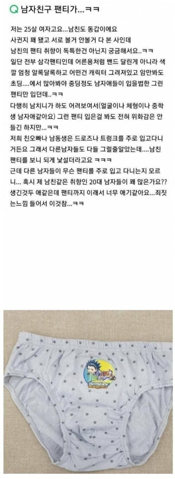 남친 팬티보고 죄책감