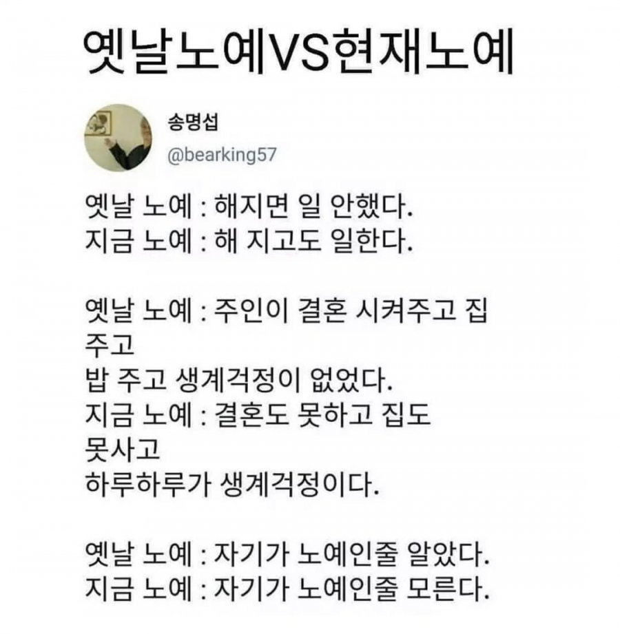 옛날 노예 vs 현재 노예