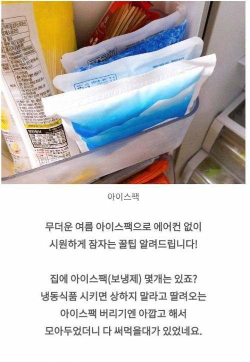 여름철 에어컨 없이 시원해지는 꿀팁