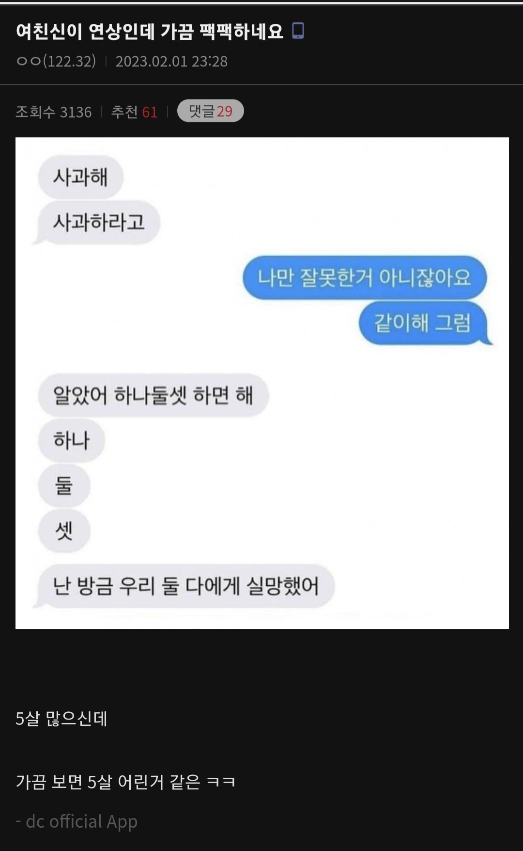 디시의 안 흔한 커여운 연상 여친