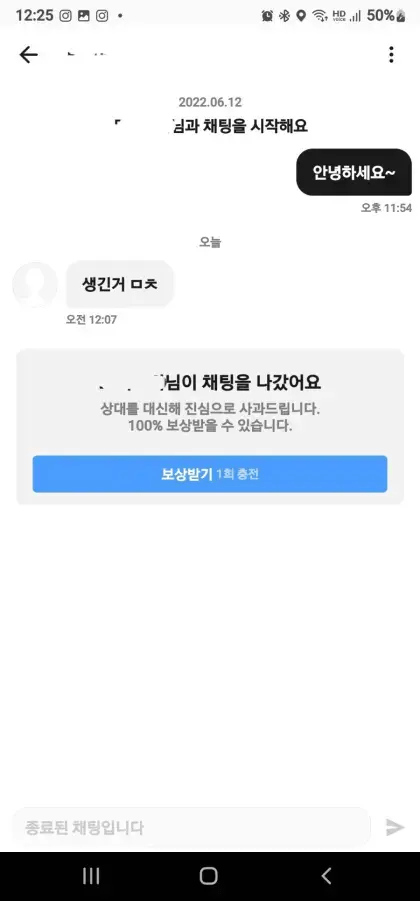 소개팅 어플 후기