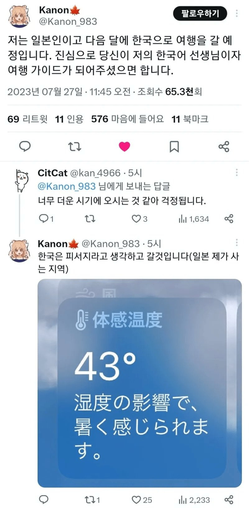 한국으로 피서 오는 이유