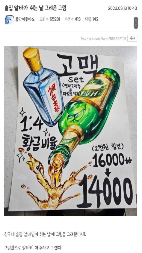 어느 술집 알바생이 그린 그림