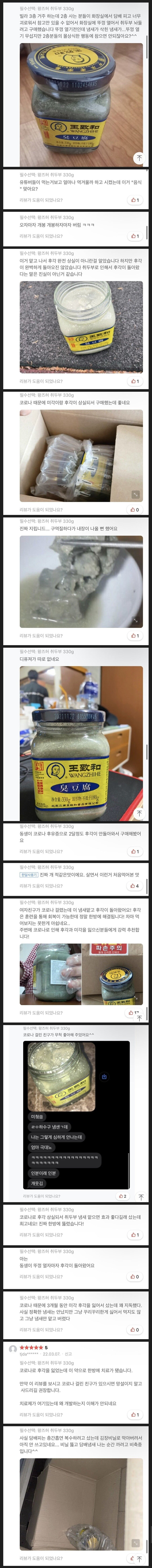 싱글벙글 취두부 리뷰모음