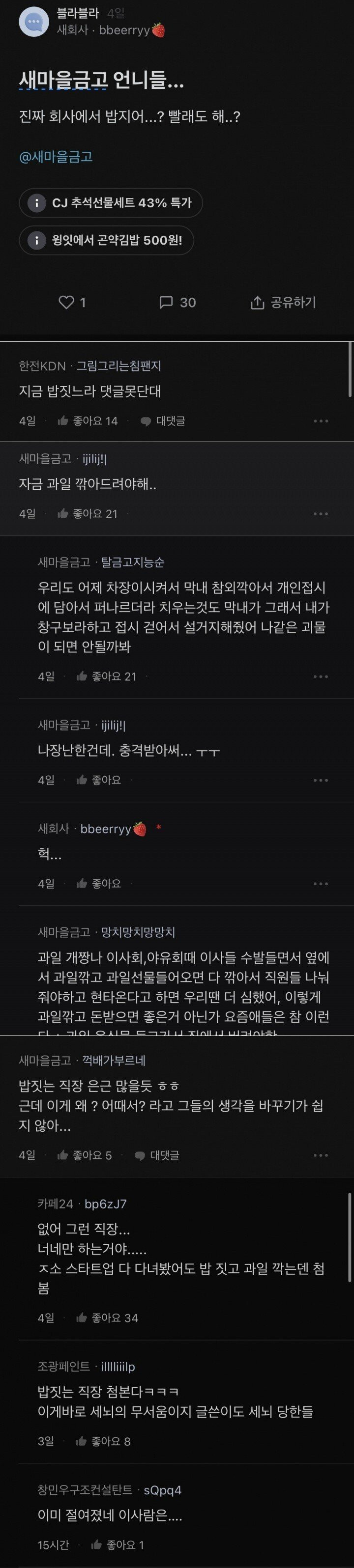 새마을 금고 현직 레전드..