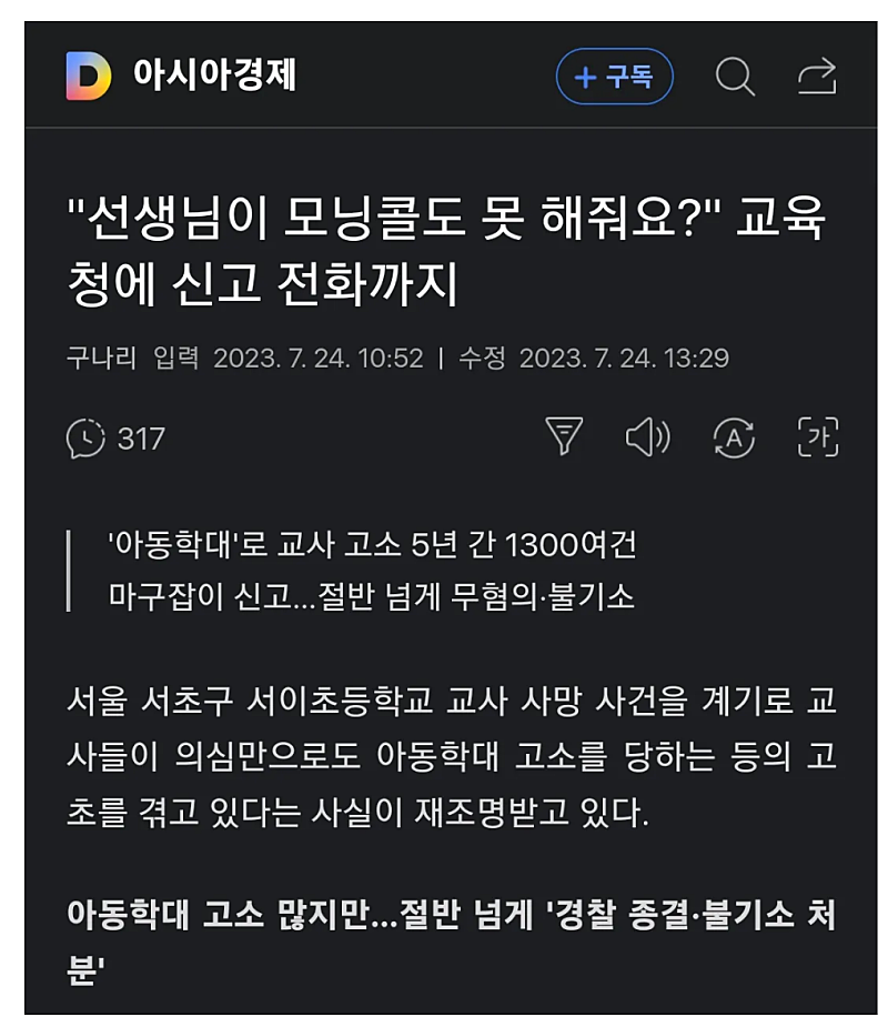 우리는 학부모 되도 이러지 말자 제발