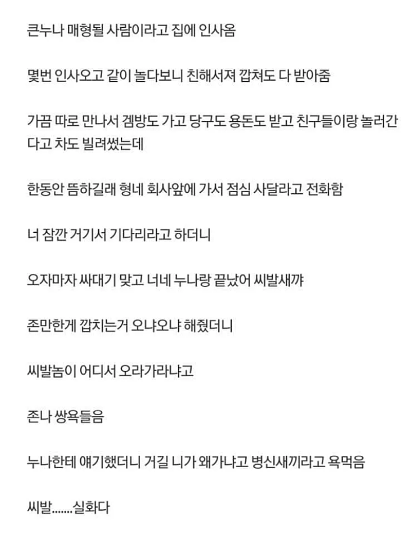 누나 남친한테 싸대기 맞음