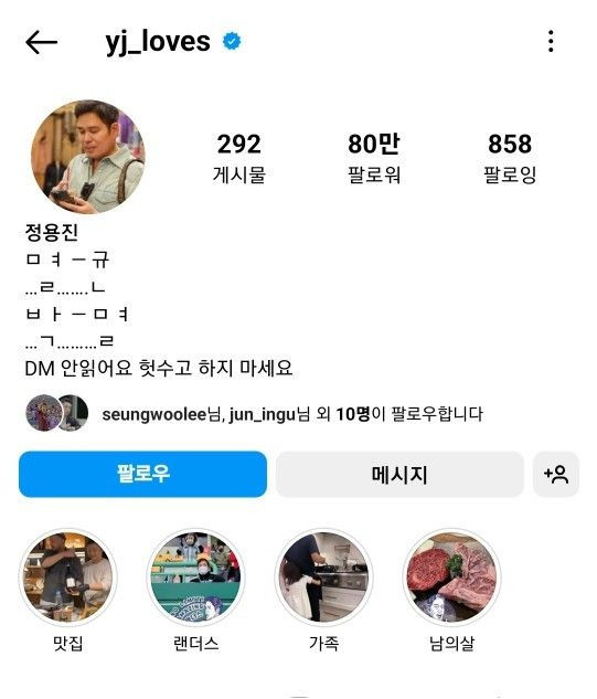 살짝 모잘라보이는 정용진 인스타