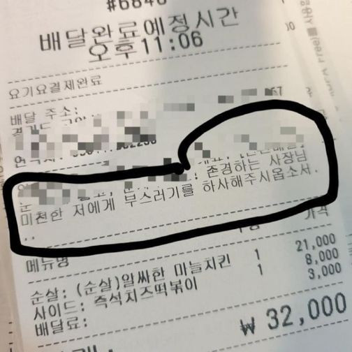 노랑통닭 배달 손님의 요청사항