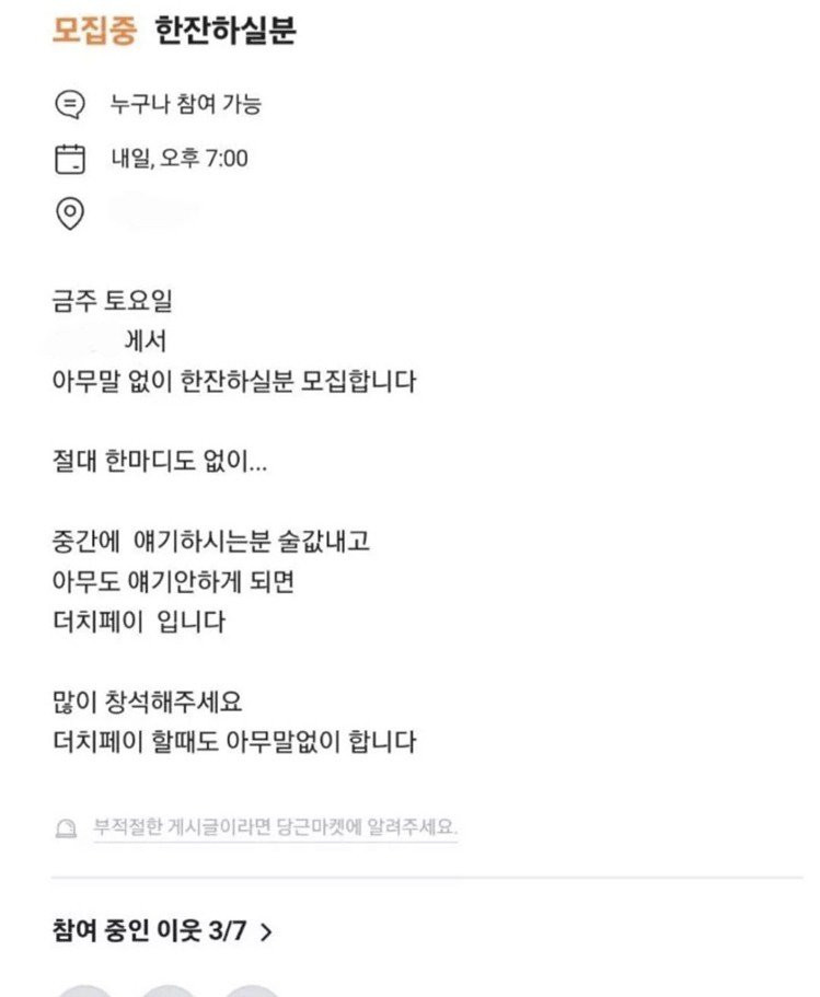 결말이 궁금한 독특한 술자리 모임