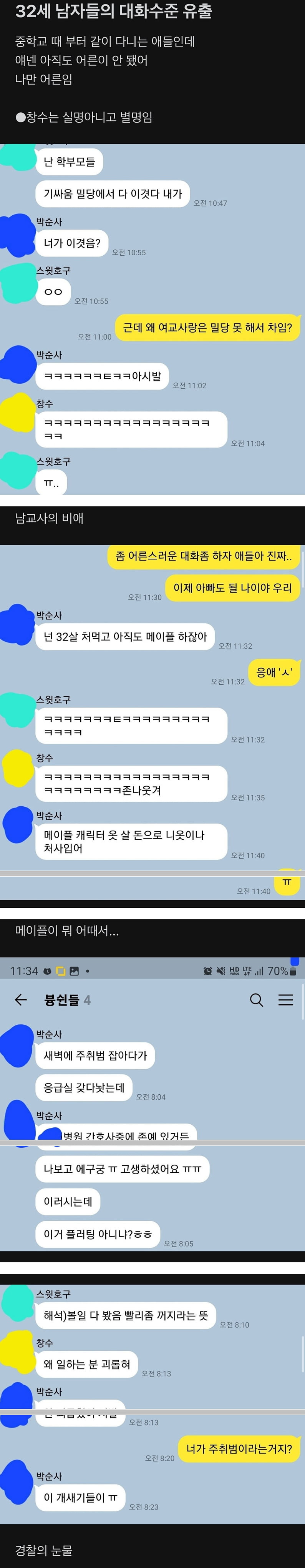 32살 남자들의 대화 수준 유출 ㄷ..