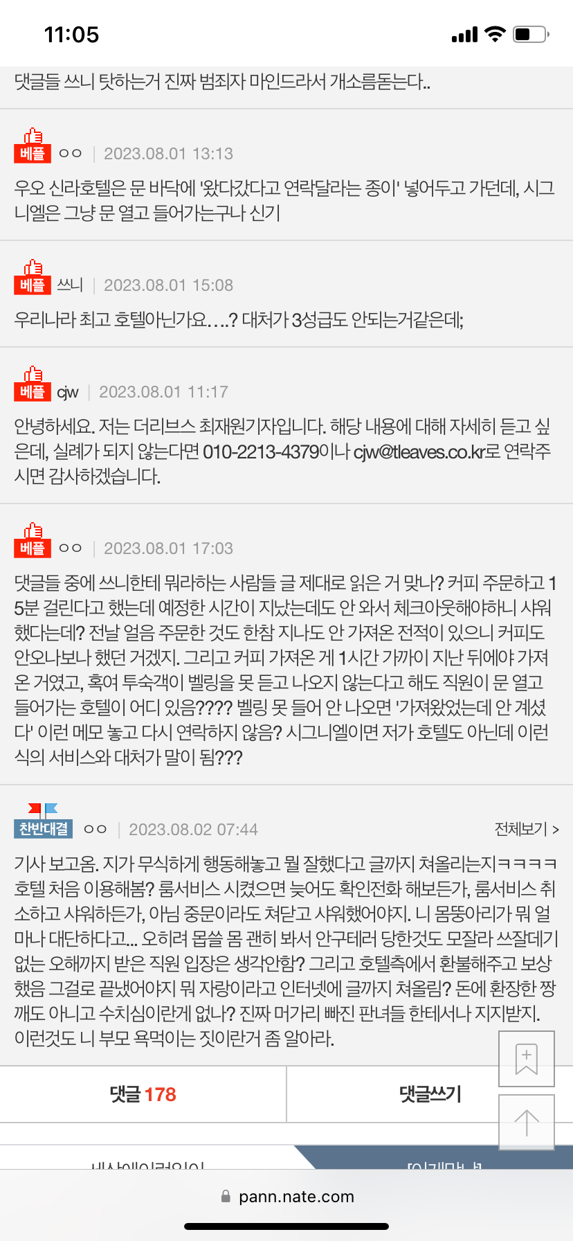 20대녀 나체로 호텔직원하고 마주쳐..원본글 반응