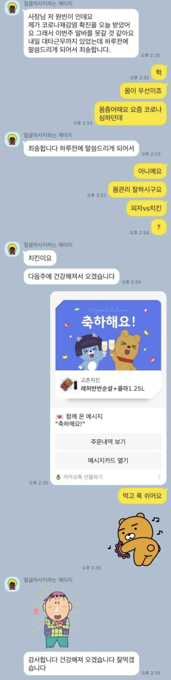 코로나 걸린 직원한테 선택하라는 사장