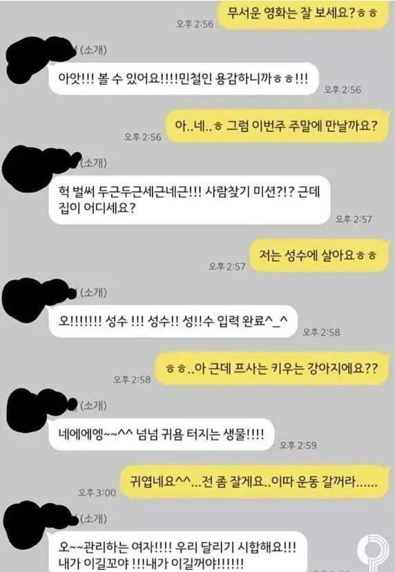 호불호 갈리는 소개팅남 카톡대화