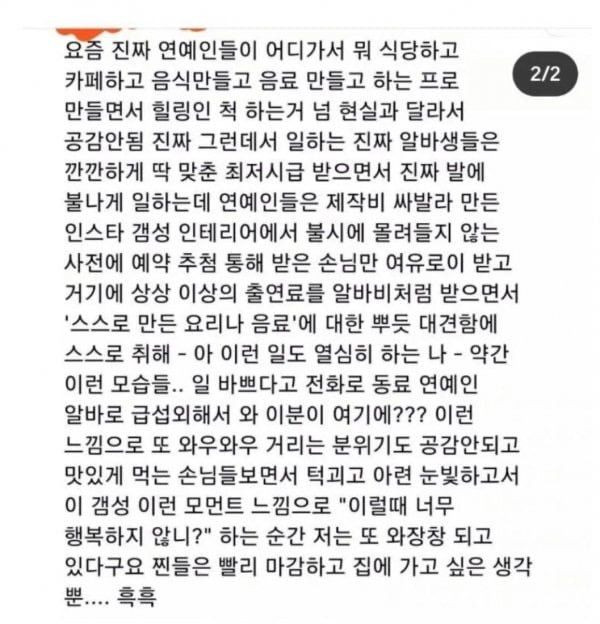 요즘 예능 비공감 요소