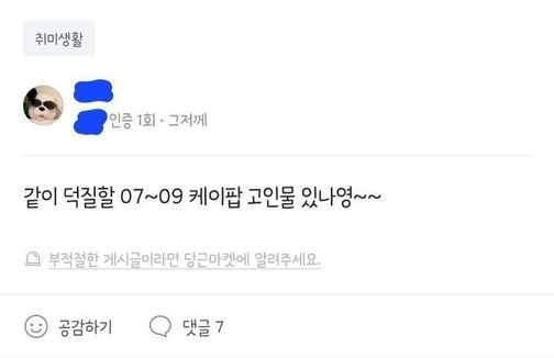 우리동네 당근에 케팝 고인물 찾는 0n년생 잇더라..