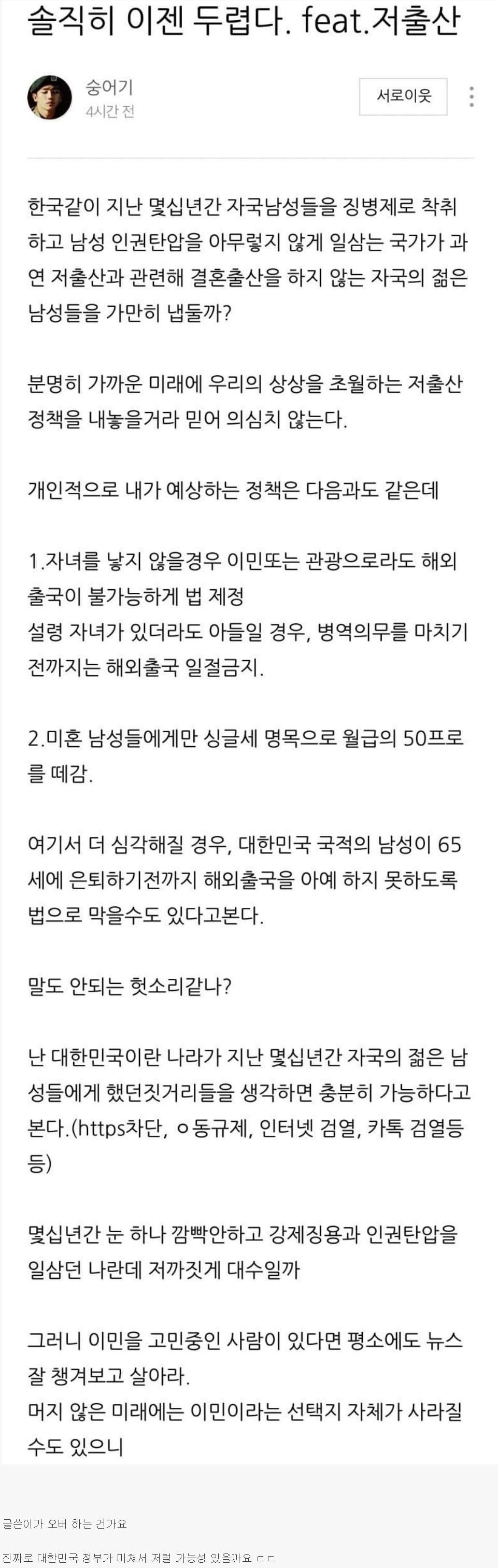 한국을 빨리 떠야 하는 이유 ㄷㄷ